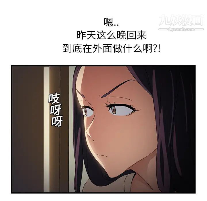 继母，第8话，第 60 页