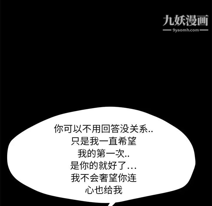 继母，第8话，第 183 页