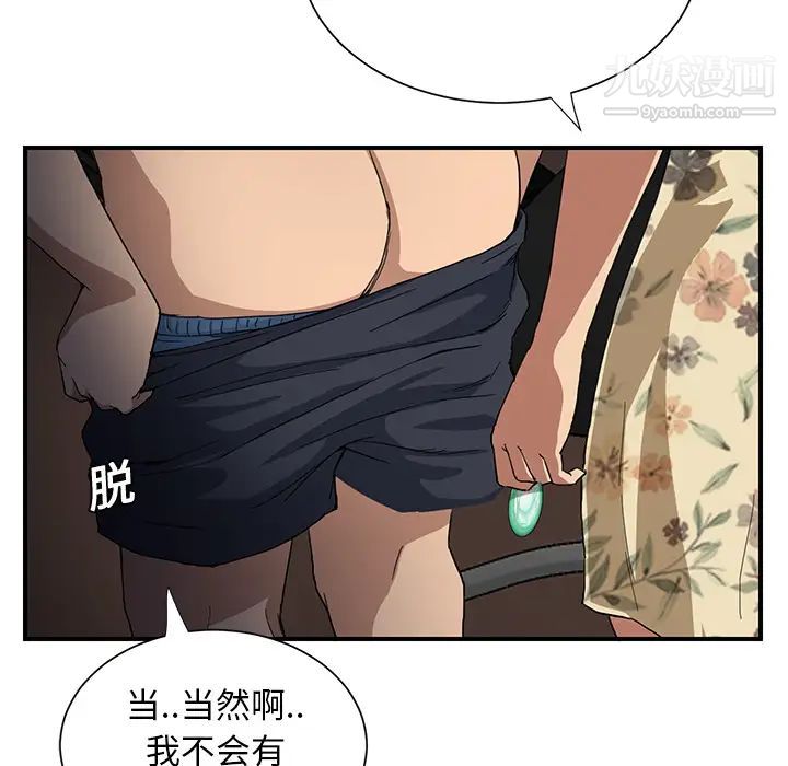 继母，第9话，第 151 页