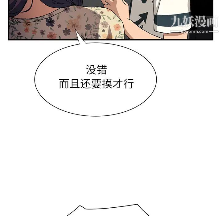 继母，第9话，第 114 页