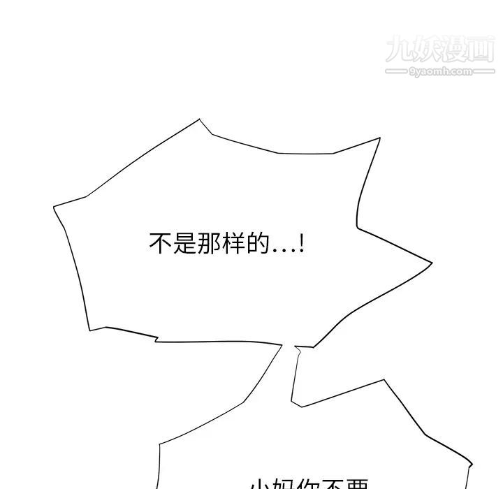 继母，第9话，第 139 页