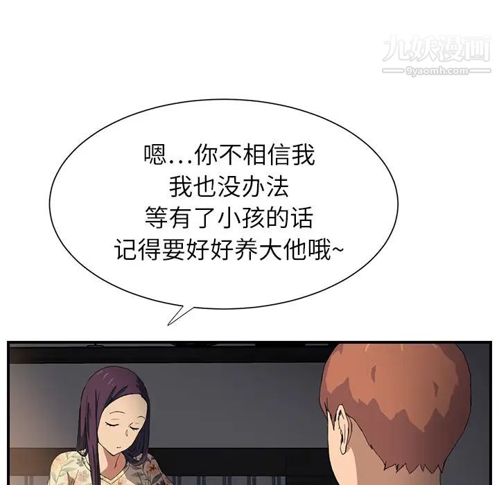继母，第9话，第 106 页