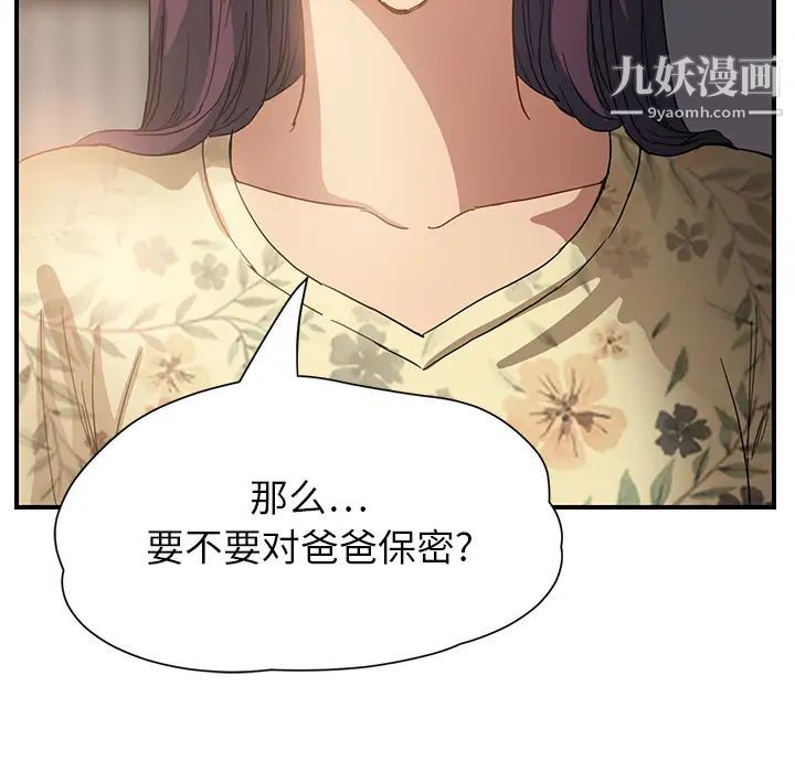 继母，第9话，第 197 页