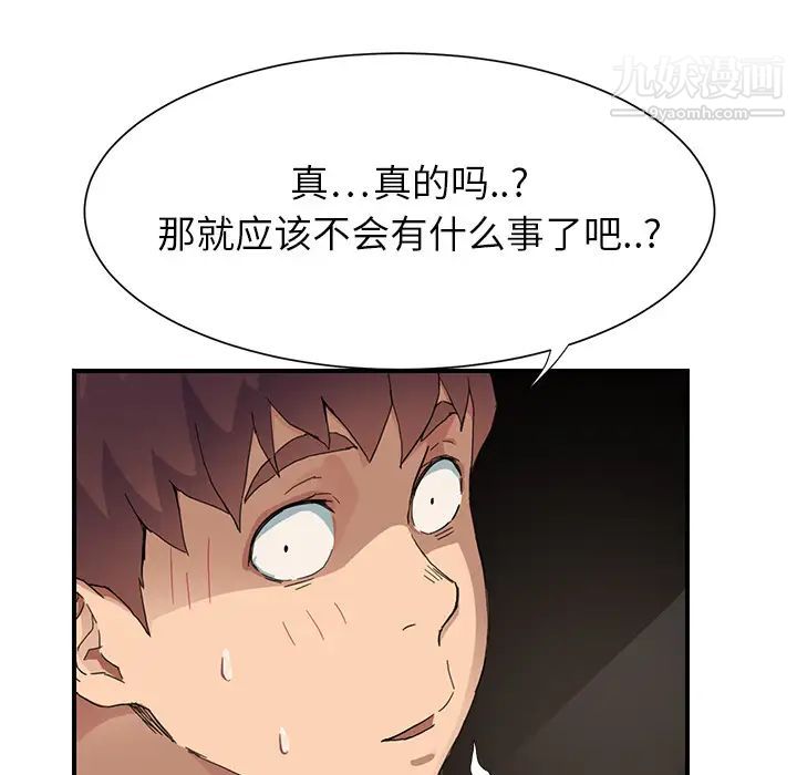 继母，第9话，第 87 页