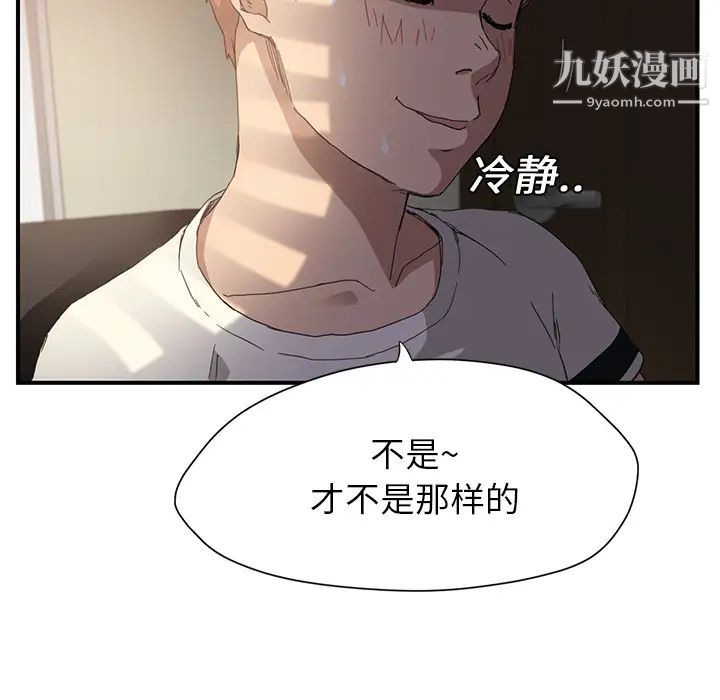 继母，第9话，第 40 页