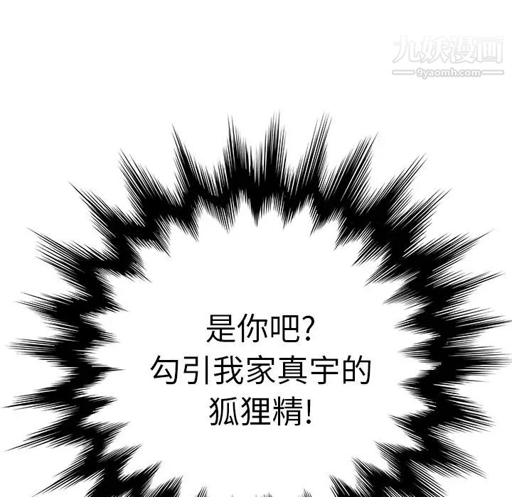 继母，第9话，第 7 页