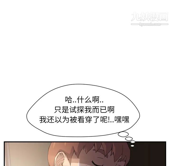 继母，第9话，第 39 页