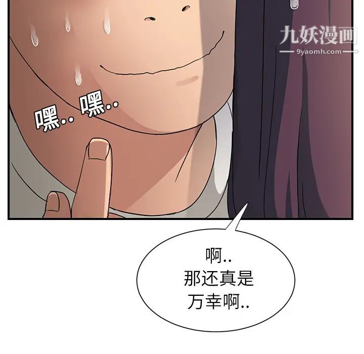 继母，第9话，第 144 页
