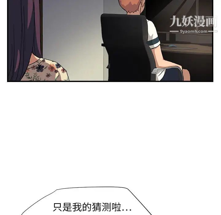 继母，第9话，第 84 页