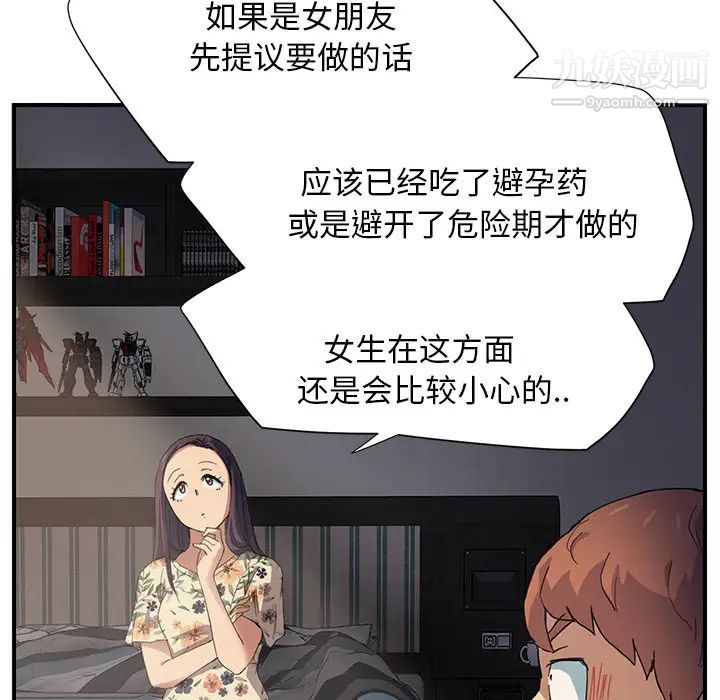 继母，第9话，第 85 页
