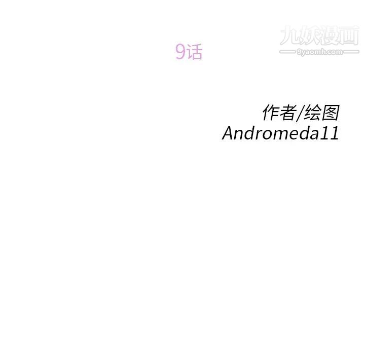 继母，第9话，第 12 页