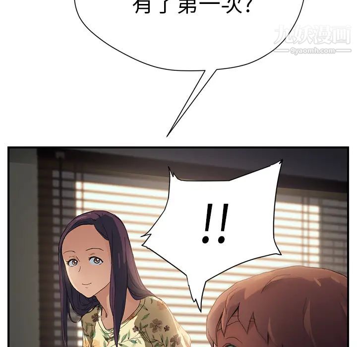 继母，第9话，第 43 页