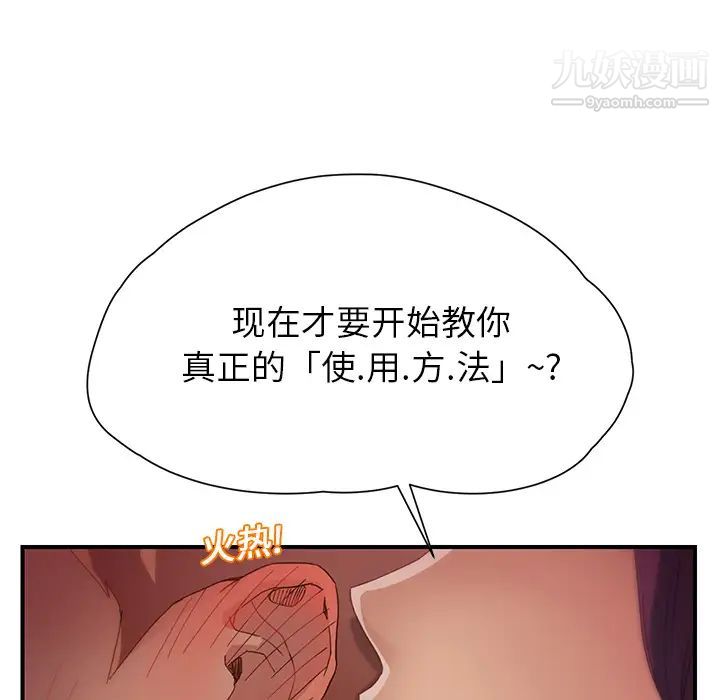 继母，第9话，第 169 页