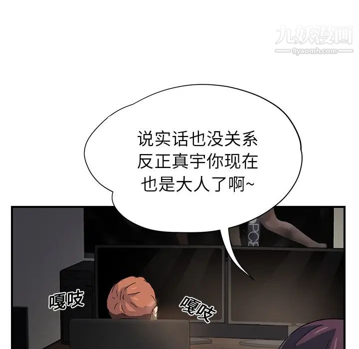 继母，第9话，第 52 页