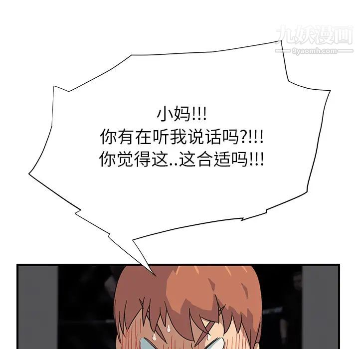 继母，第9话，第 117 页