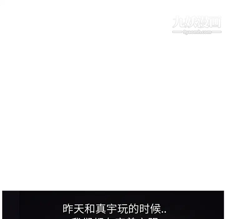 继母，第9话，第 132 页