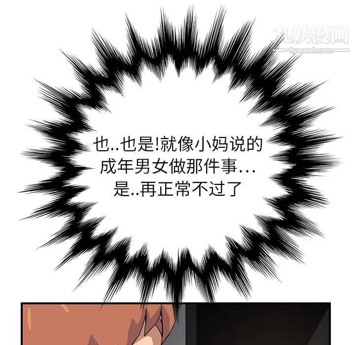 继母，第9话，第 56 页
