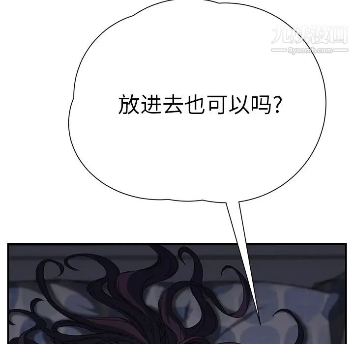 继母，第10话，第 193 页