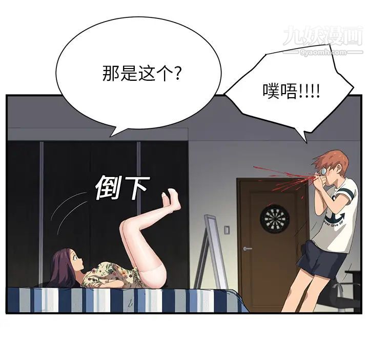 继母，第10话，第 111 页