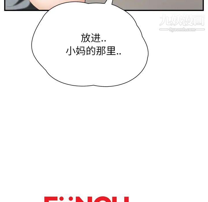 继母，第10话，第 196 页