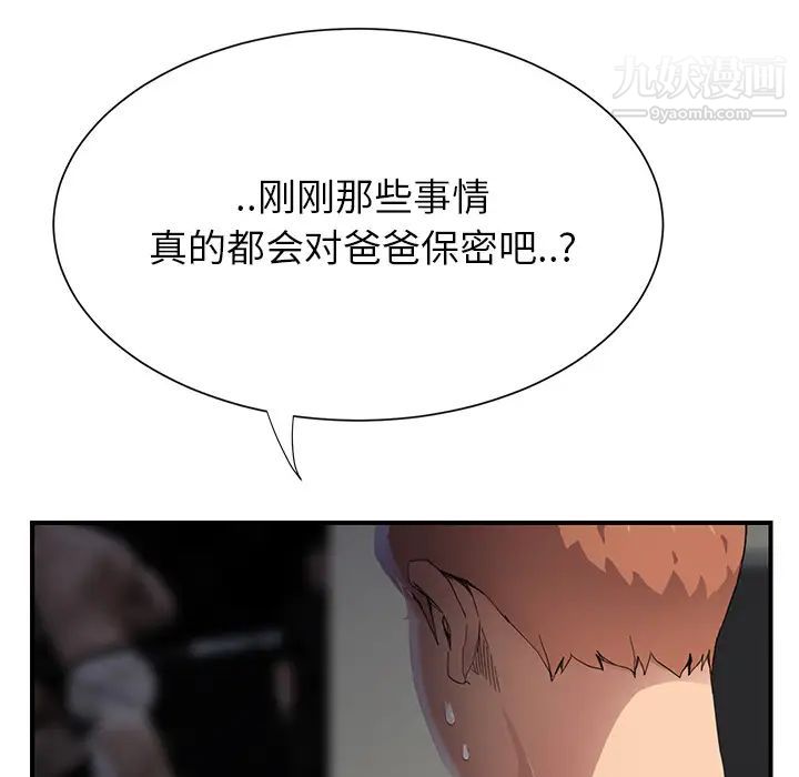 继母，第10话，第 44 页