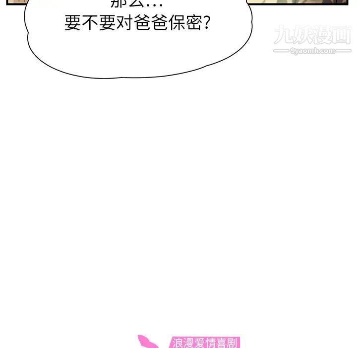 继母，第10话，第 11 页