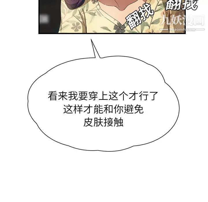 继母，第10话，第 69 页