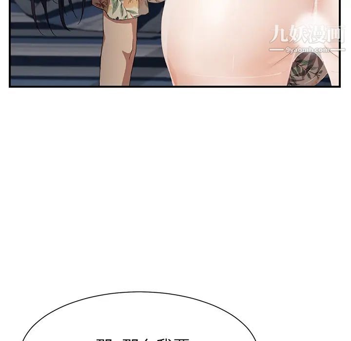 继母，第10话，第 95 页