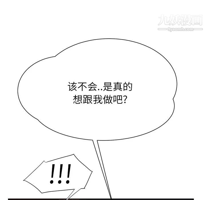 继母，第10话，第 21 页