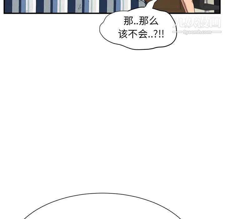 继母，第10话，第 93 页