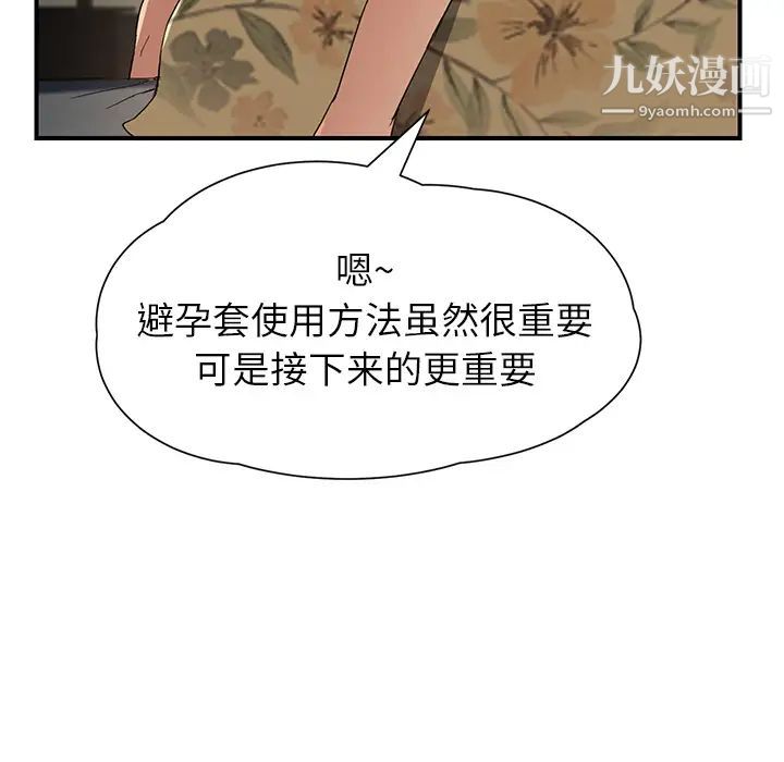 继母，第10话，第 56 页