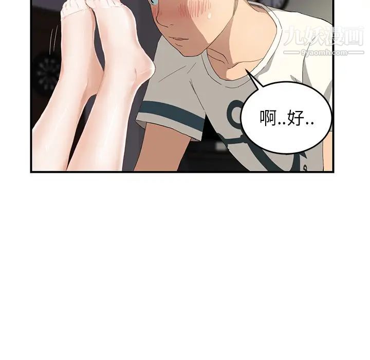 继母，第11话，第 38 页