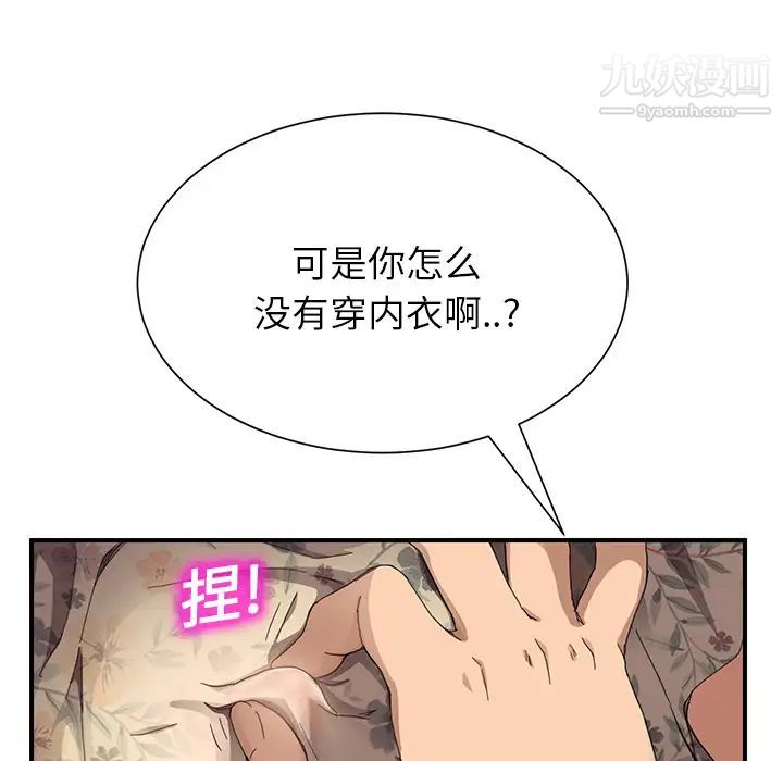 继母，第11话，第 133 页