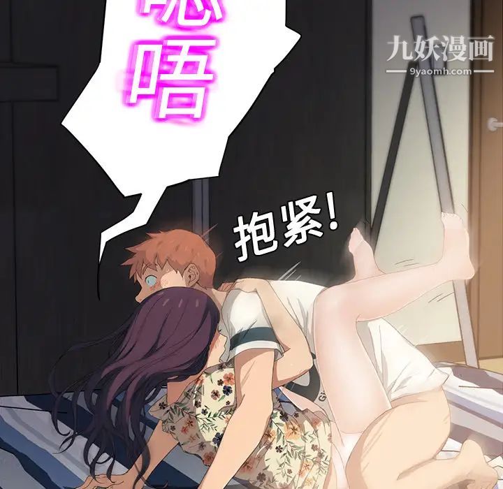 继母，第11话，第 87 页