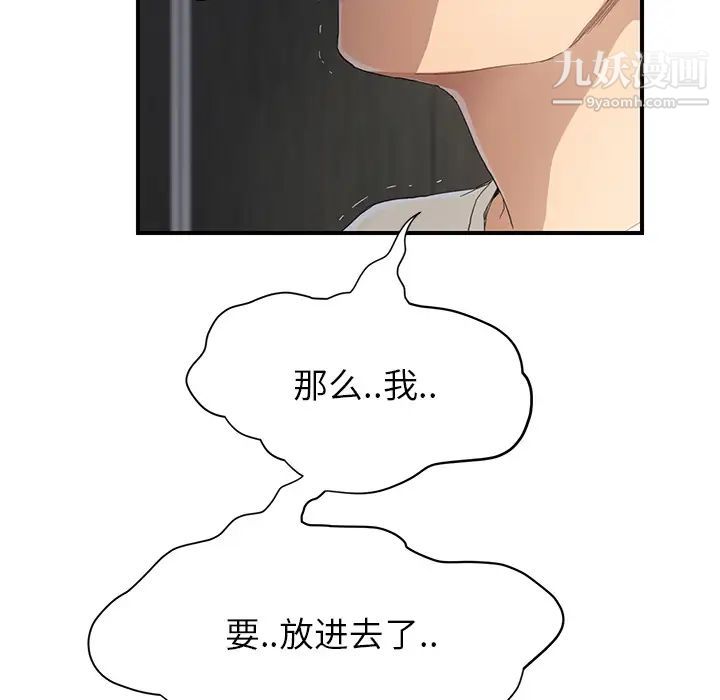 继母，第11话，第 74 页