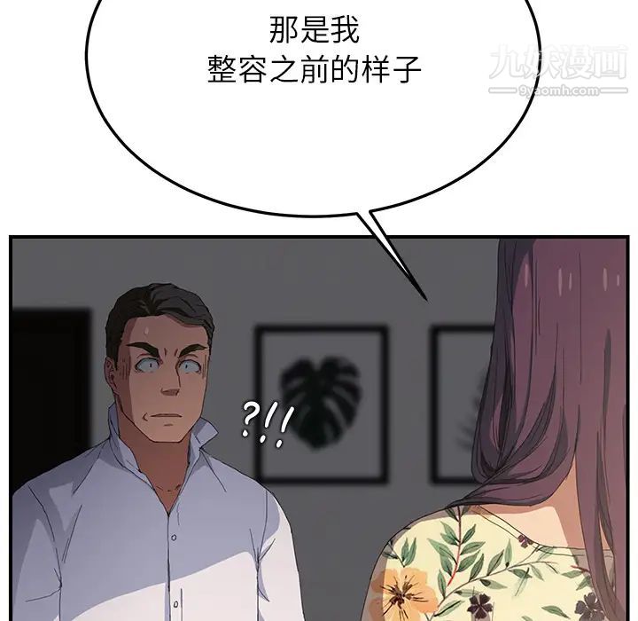 继母，第12话，第 106 页