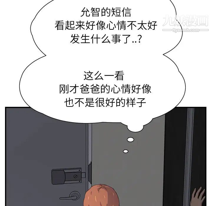 继母，第12话，第 147 页