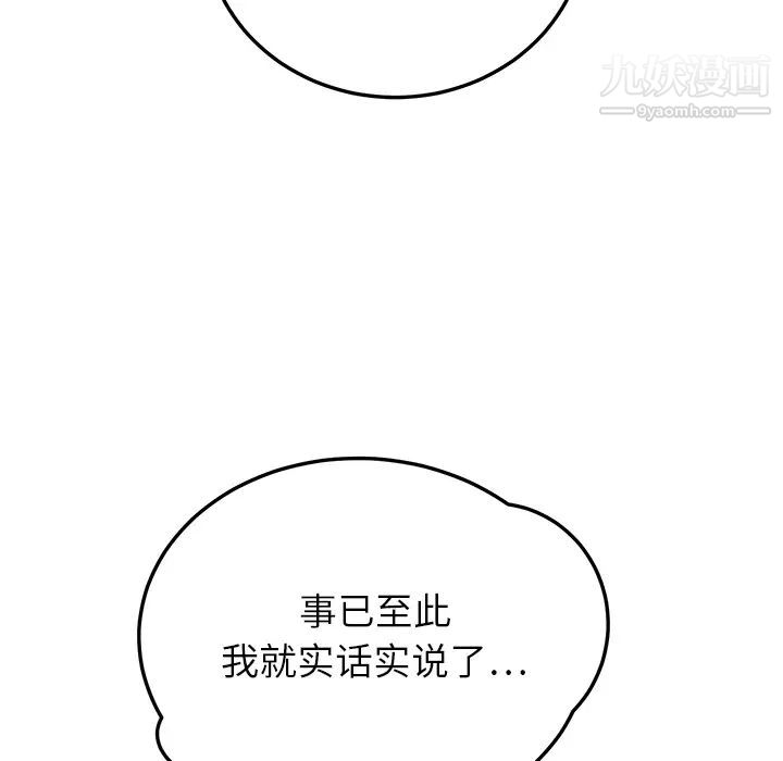 继母，第12话，第 103 页