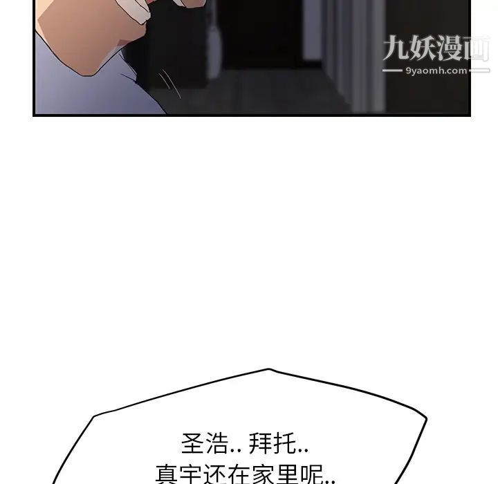 继母，第12话，第 158 页