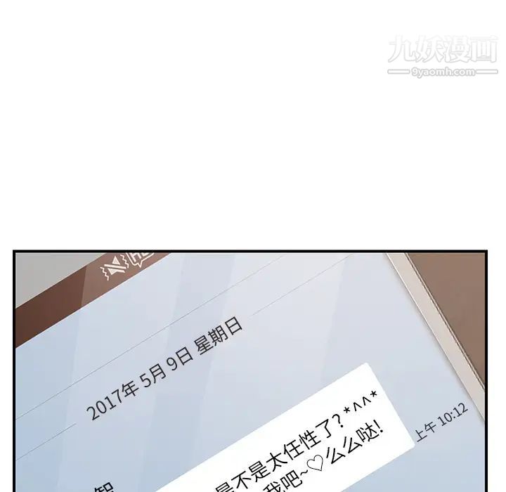 继母，第12话，第 100 页