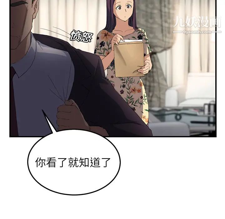 继母，第12话，第 43 页