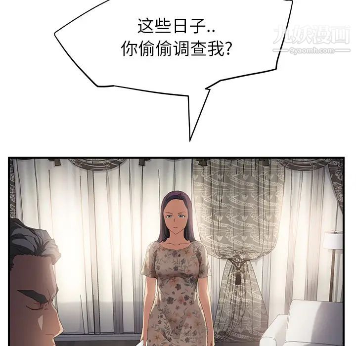 继母，第12话，第 52 页