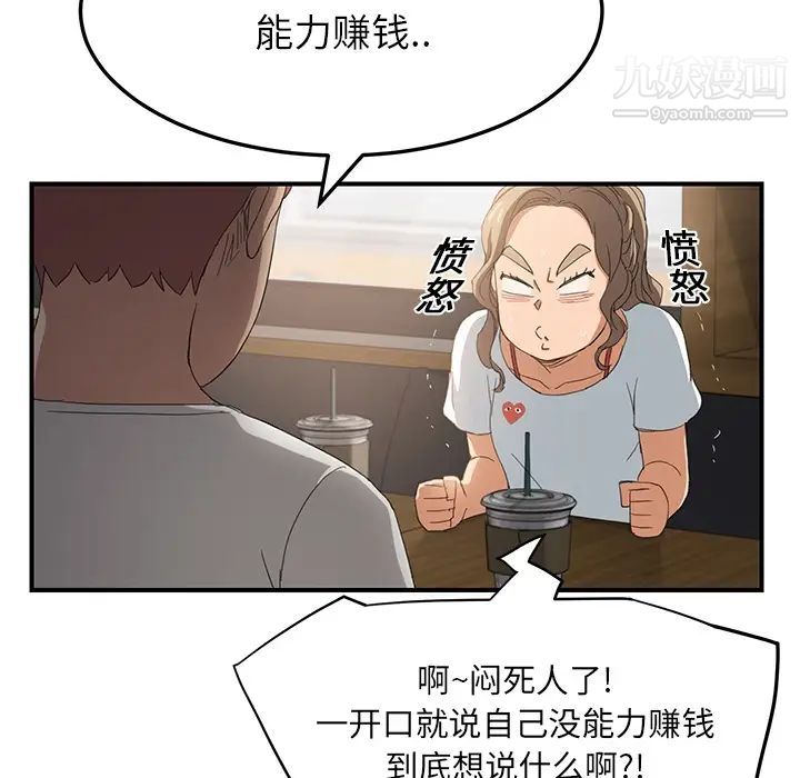 继母，第13话，第 111 页