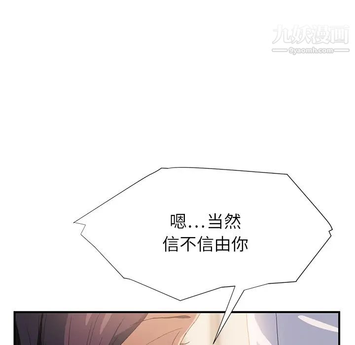 继母，第13话，第 90 页