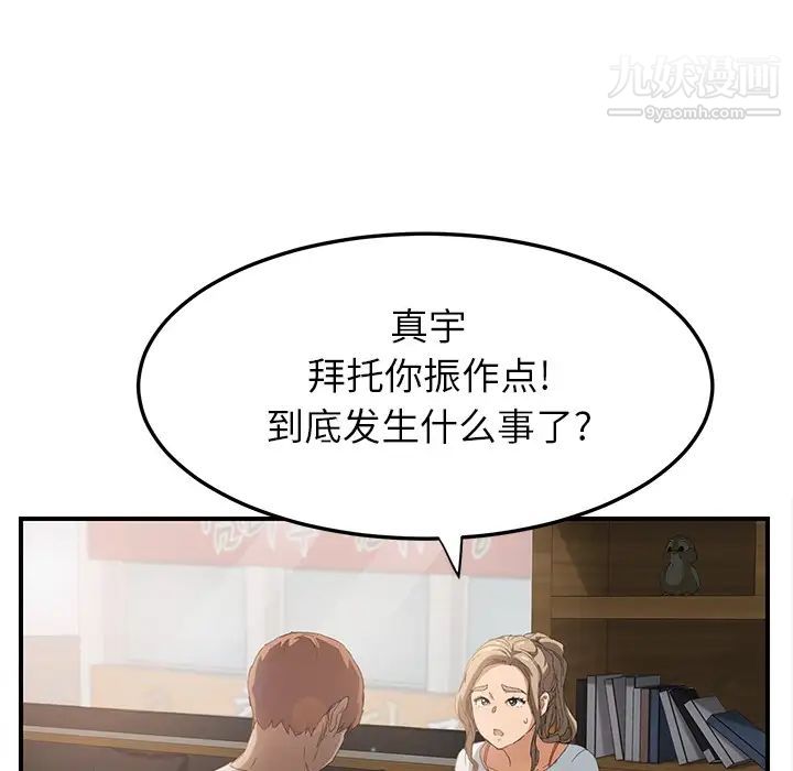 继母，第13话，第 106 页