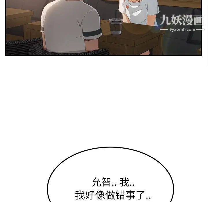 继母，第13话，第 107 页