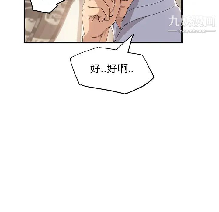 继母，第13话，第 103 页