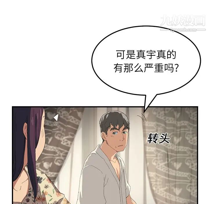 继母，第13话，第 159 页