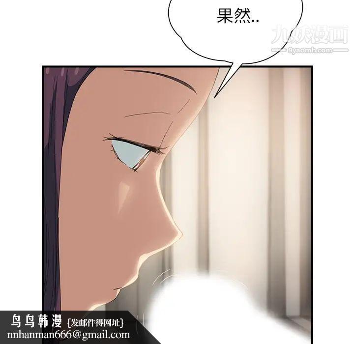 继母，第13话，第 97 页