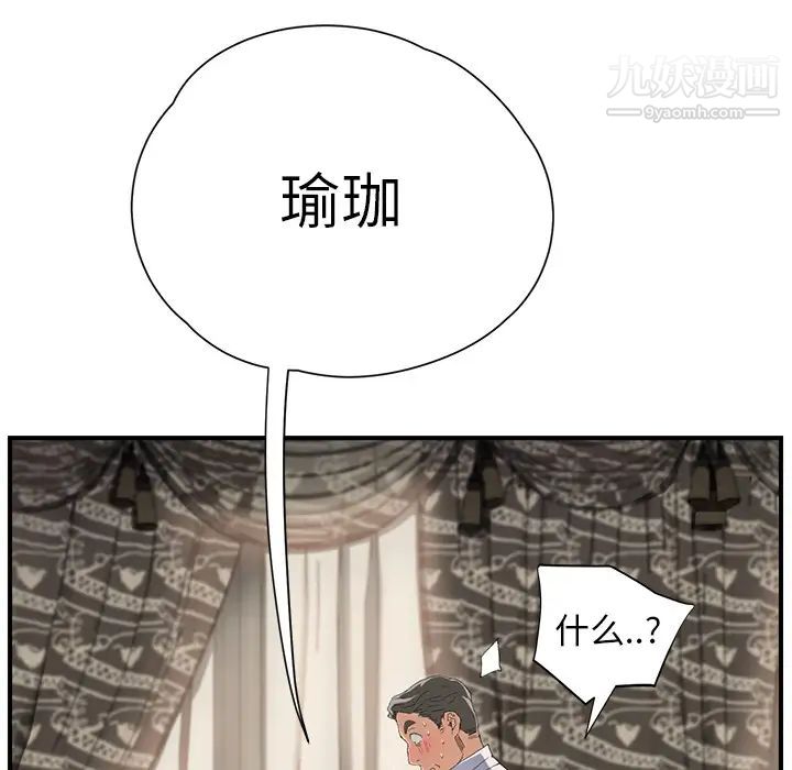 继母，第13话，第 84 页